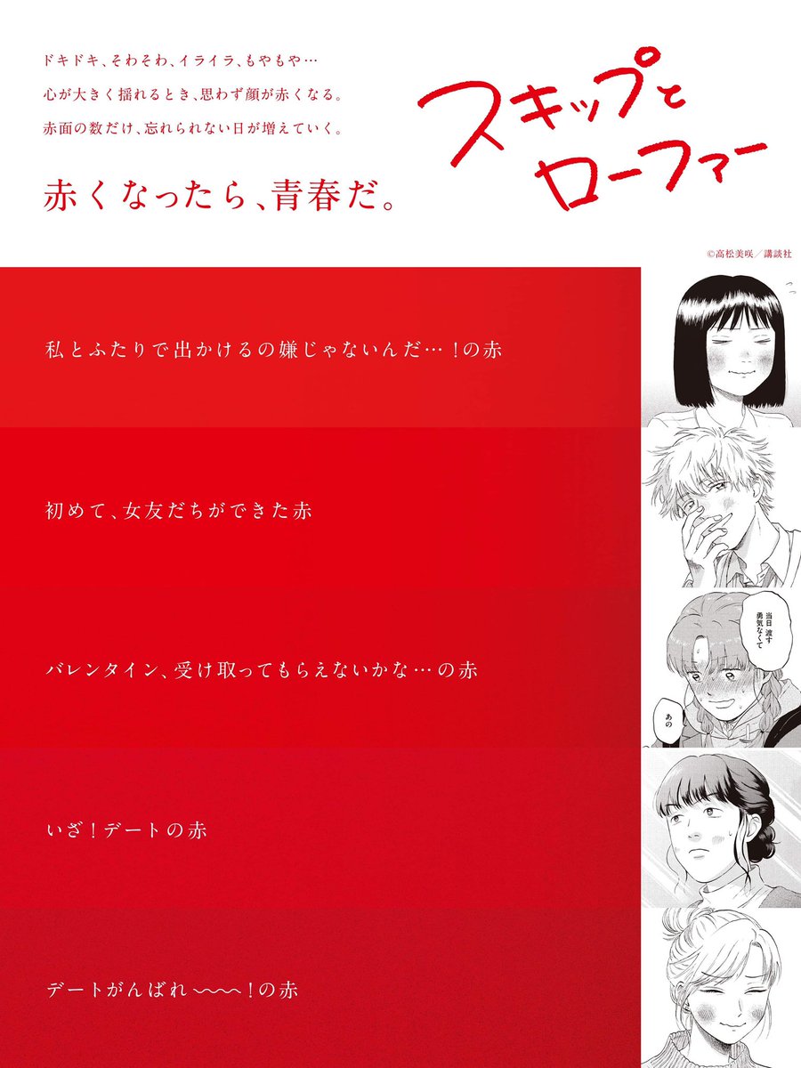 みつみたちの、37色の赤面。
あなたの経験した赤色はありますか？（5/9）