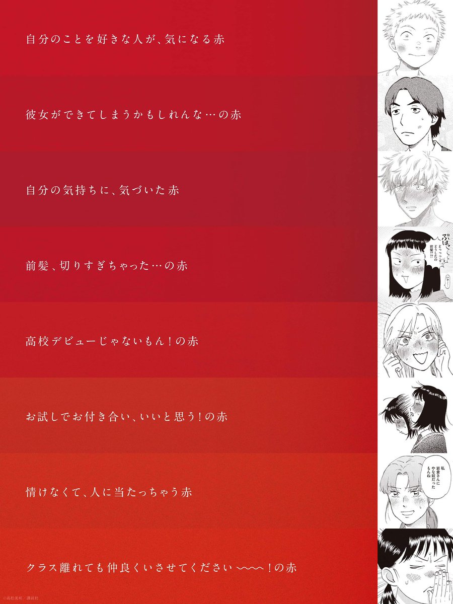 みつみたちの、37色の赤面。
あなたの経験した赤色はありますか？（6/9）