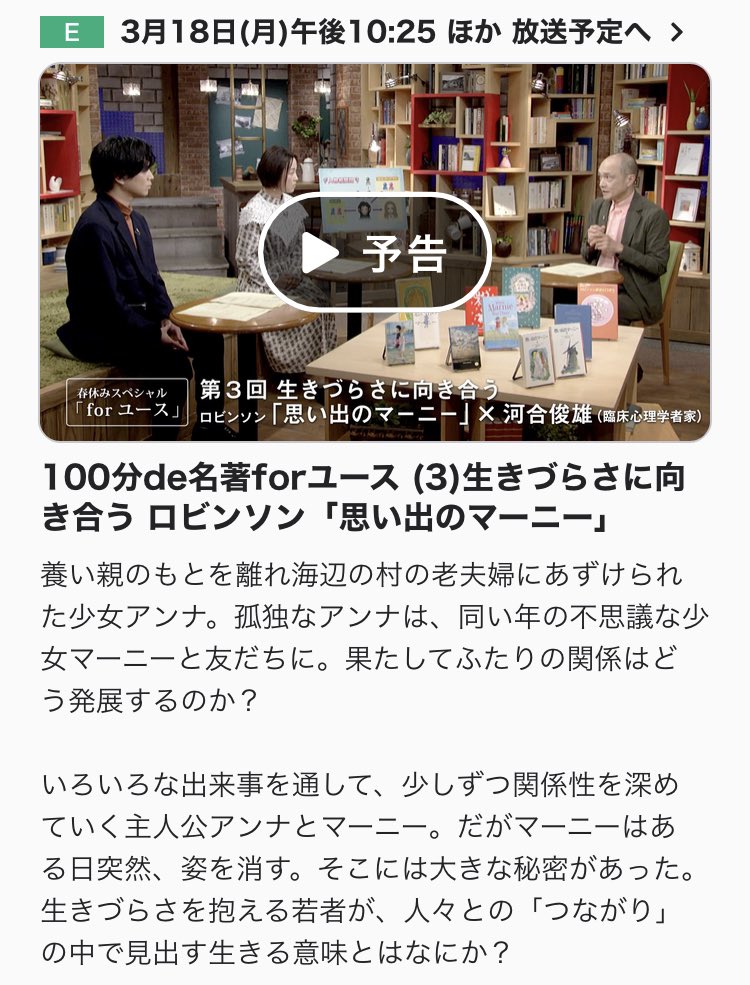 今夜は10時からNHK「グレーテルのかまど」で銭天堂が、その後の「100分de名著」では思い出のマーニーが取り上げられる😌

児童文学好きとしては観ない選択肢はないので、バッチリ録画しました👌