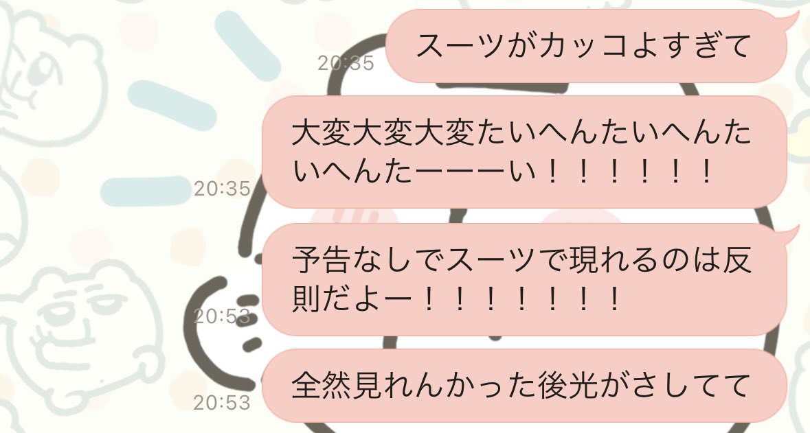 予告なくスーツで職場に現れた彼氏様 に後ほど送ったLINEがあまりにもヲタクすぎた まじで隠しきれない