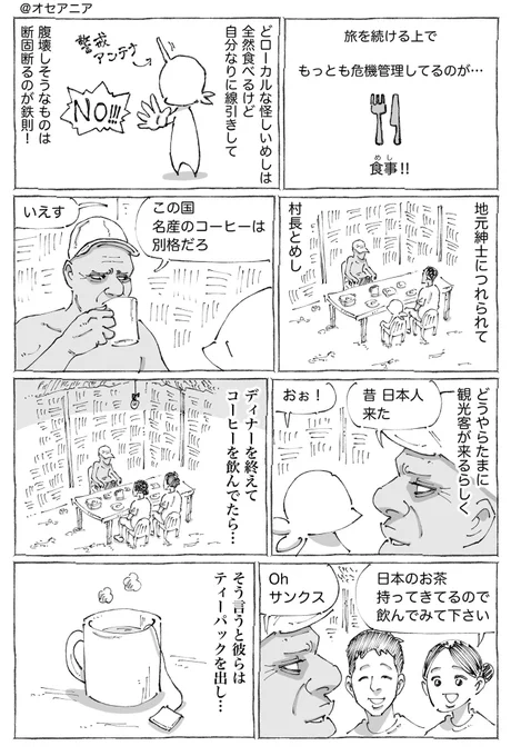 海外村長の日本のお茶めし。 