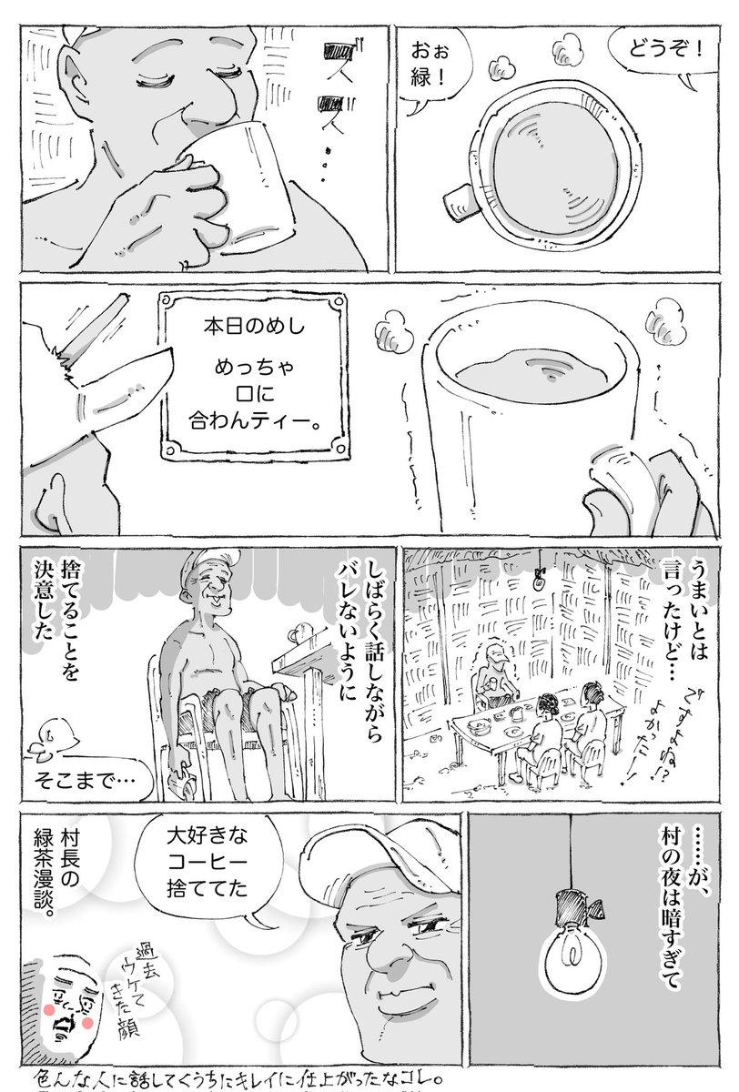 海外村長の日本のお茶めし。 