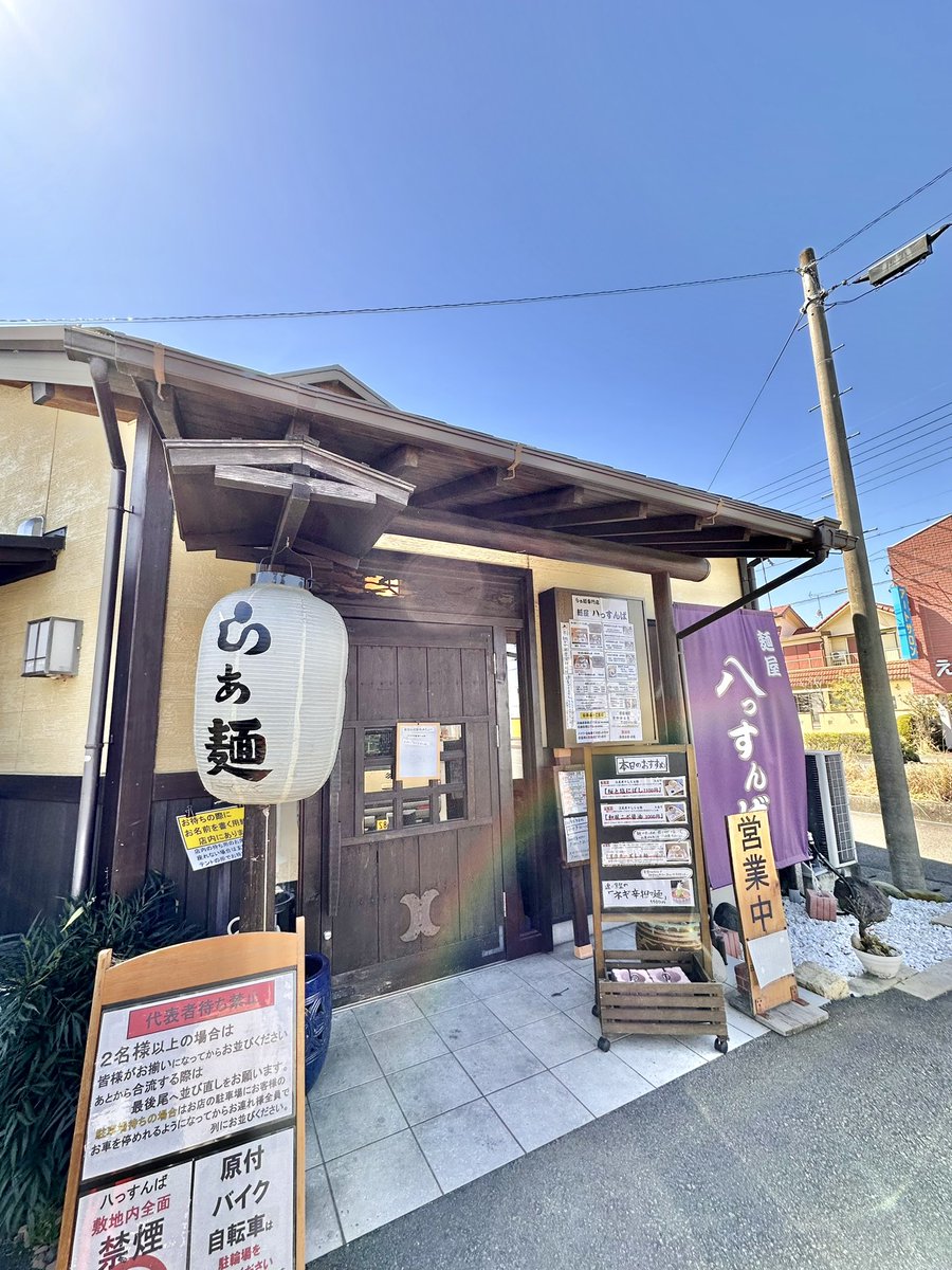 麺屋八っすんばさん 桜🌸と塩にぼしそば シメ〆のご飯は…シメクラなだけに 欠かせないぜよ まきむー　行ってみてね🖐️ #〆クラ