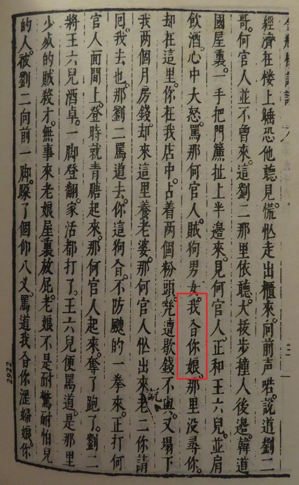 At least two frequent Mandarin words have had their pronunciation changed to avoid sounding like 'f*ck':
1. 入 ('to enter') should be rì, but became rù; rì as f*ck is  now written 日 (㒲)
2. 鳥 ('bird'), should be diǎo, but > niǎo (diǎo: male genital, Canto 'f*ck')