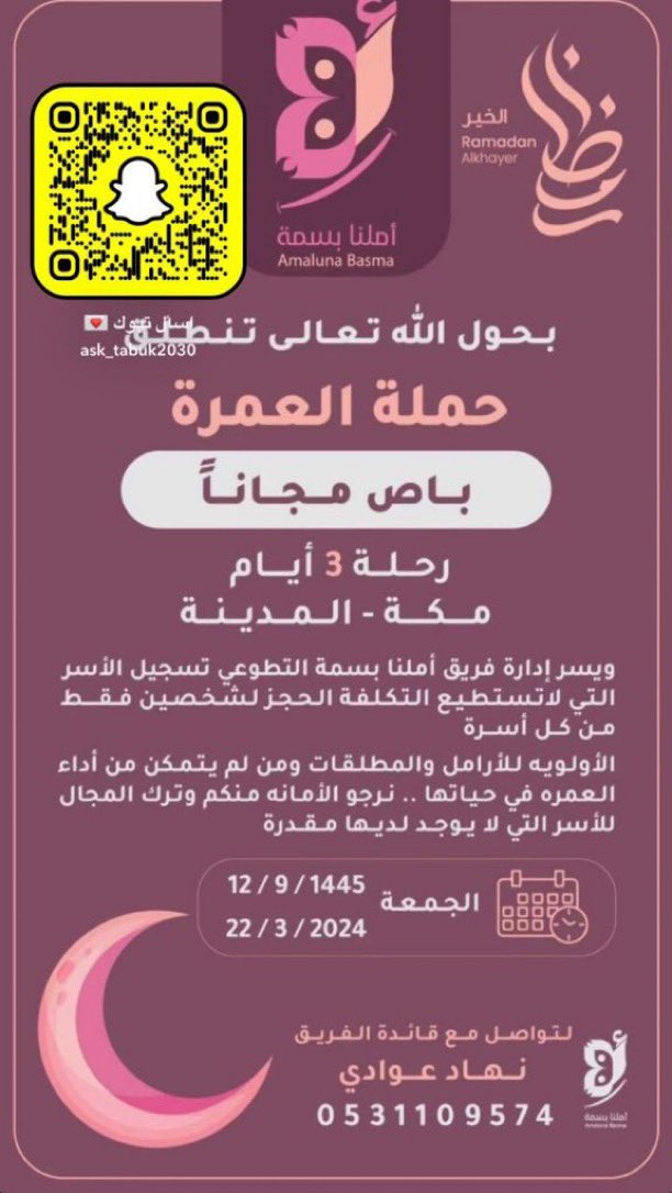 eatmrnaaa's tweet photo. حملة عمرة مدينة تبوك 
#مكة #عمرة https://t.co/cUbXwoxMc8