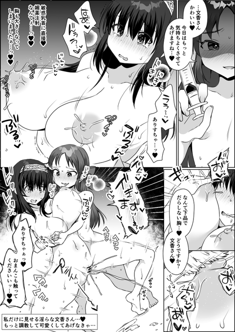 【R-18】ありすちゃんに乳首調教されてしまう文香さん…♡ 