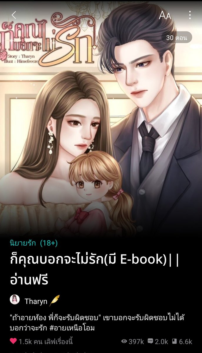 โปรดช่วยรี🩷🙏🙏
แจ้งอัปตอนใหม่🎉🎉
เรื่อง ก็คุณบอกจะไม่รัก (พี่โอม×น้องอาย)#อายเหนือโอม #ก็คุณบอกจะไม่รัก
เขียน : Tharyn 
🎯อ่าน Readawrite: readawrite.com/a/30be1faf9500…