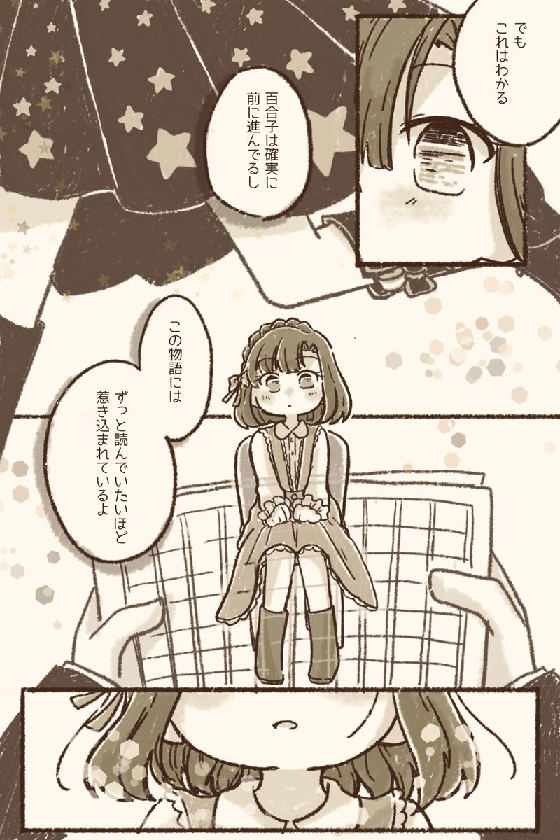 百合子 私の物語(3/4) 