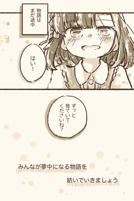 百合子 私の物語(4/4) 