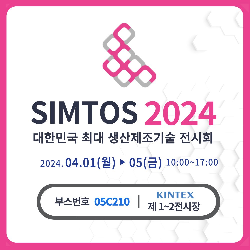 SGOKOREA's tweet image. 대한민국 최대 생산제조기술 전시회
SIMTOS 2024에서 에스지오를 만나세요!
부스번호 05C210으로 찾아오시면, 다양한 선물을 드립니다🎈

#simtos #exhibition #oillessbearing #oilless #bearing #제조기술전시회 #전시회 #심토스 #베어링 #국내전시 #문의 #follow