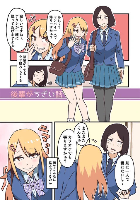 後輩がうざい話(1/3)
#創作百合 