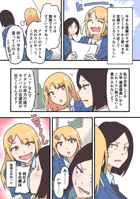 後輩がうざい話(3/3)
#創作百合 