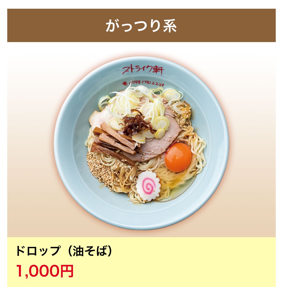 sw__cha's tweet photo. レフスタの外でイートインもできるし、中で買って座席で食べることもできるめちゃウマ油そばです
今季初めて甲子園に行く方ぜひ食べて❤︎ https://t.co/K5zgt5aPRA