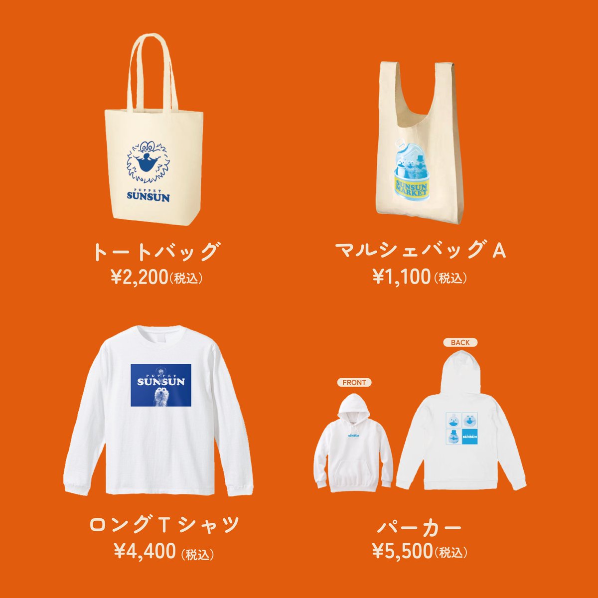 お知らせ】 PUPPET SUNSUN POPUPSHOP〜再入荷情報〜 下記アイテムが