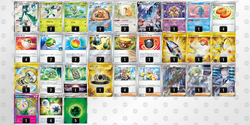 pokeca_book's tweet photo. シティリーグ3/18【月】
滋賀トレカショップVOW

TOP8　マスカーニャex

https://t.co/votRBSMnxF https://t.co/Zl58lSqtxK