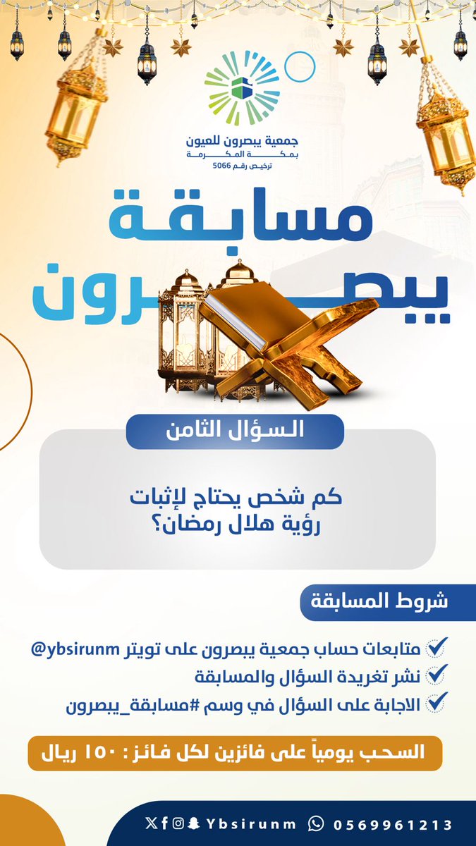 جمعية يبصرون للعيون بمكة المكرمة tweet media