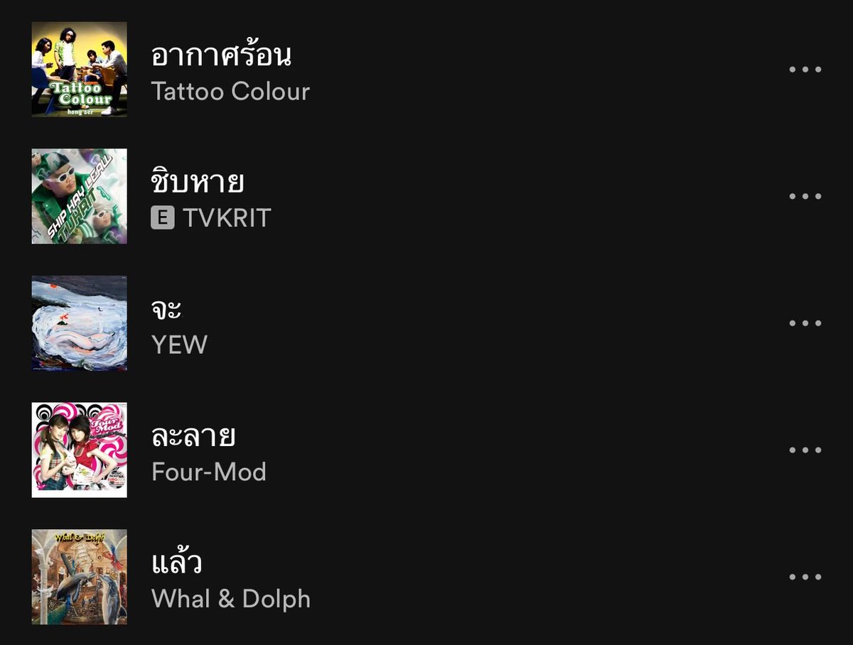 playlist สำหรับอากาศช่วงนี้ :