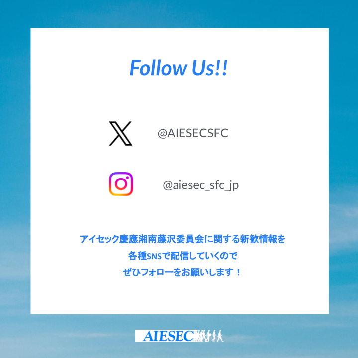 AIESECSFC's tweet photo. 世界100以上の国と地域の約3万人の仲間と共に活動する若者による非営利組織です。海外インターンシップやオンラインの国際交流イベントなど、若者が世界を身近に感じ、リーダーシップを育む事業の運営と参加を通じて、平和で人々の可能性が最大限発揮された社会の実現を目指しています。
#SFC24 https://t.co/KblRCEyOkl