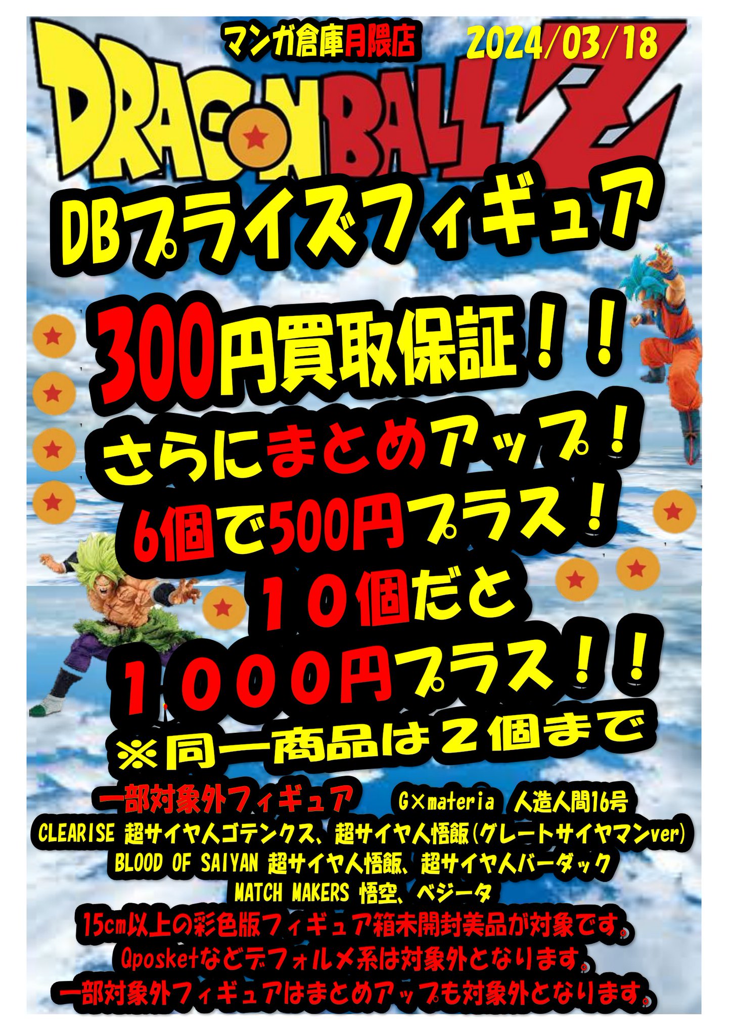 未開封美品54個】フィギュアまとめ売り