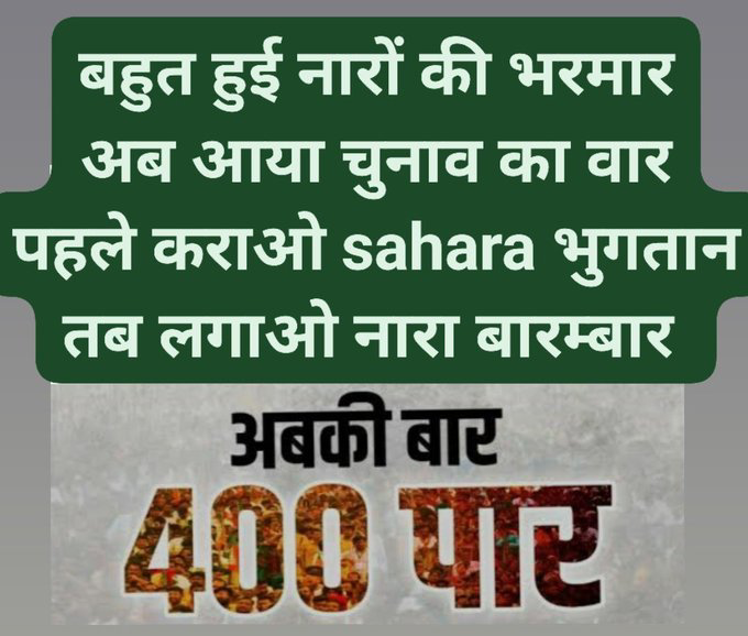#BJP4IND 
#sahara india