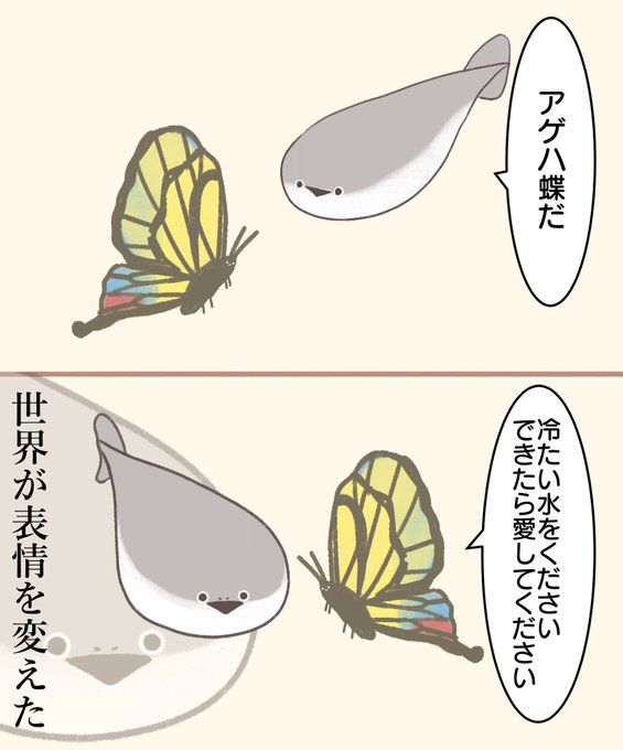 サカバンバスピスさんとアゲハ蝶 
