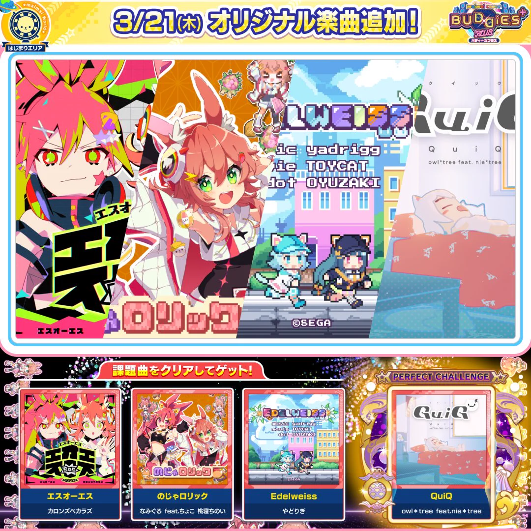 maimai でらっくす公式 on X: 