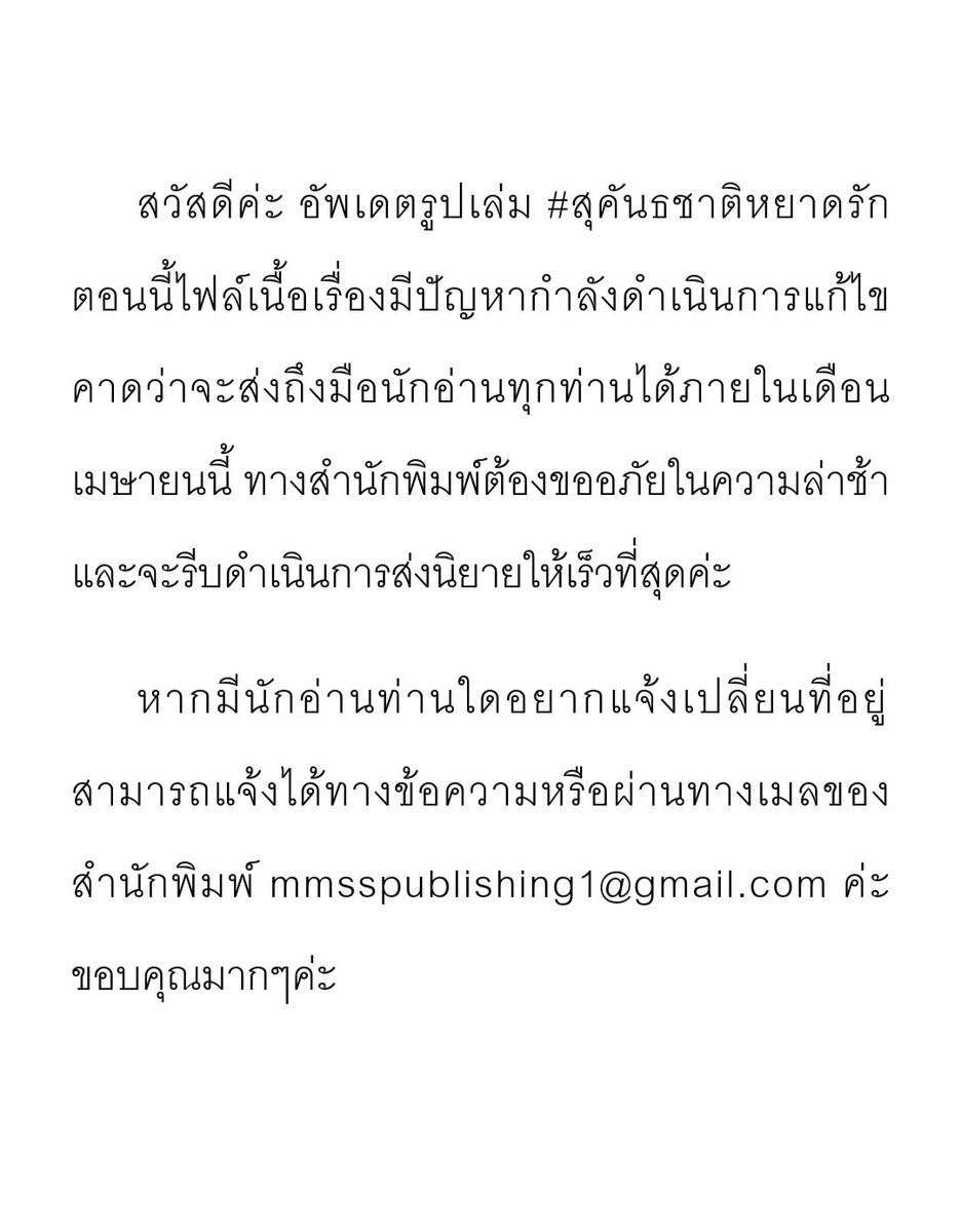 MMSS Publishing (เปิดรับต้นฉบับ) tweet media