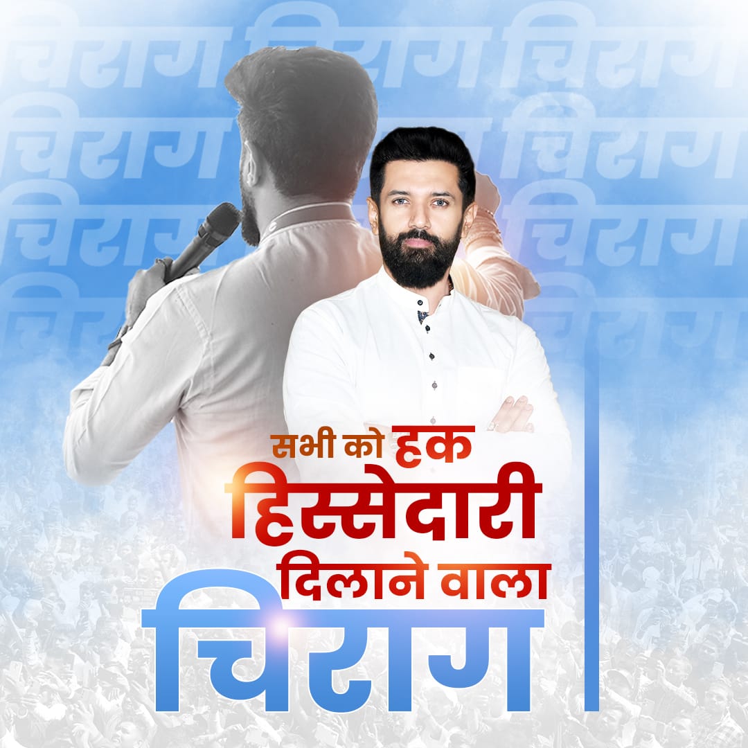 amitranumla's tweet photo. सभी को हक हिस्सेदारी दिलाने वाला " चिराग "

#biharkachirag 
@ichiragpaswan https://t.co/1FMWSgglym