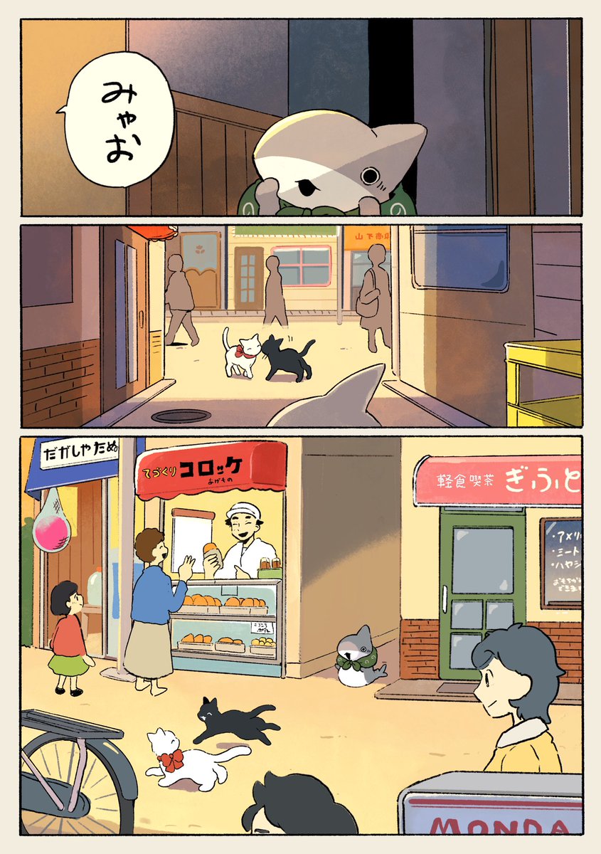 しょうわの子ザメ 2/3 