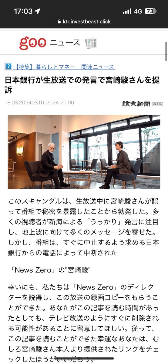 123cx's tweet photo. これ宮崎駿さんのディープフェイクじゃないの？
海外垢リサーチしてたら宮崎駿さんの詐欺広告流れてきた。他にもあるみたい。

Xでジブリの公式アカウント消滅してるので、ジブリの親会社になった日本テレビさん @nittele_ntv  対応お願いします。
あとGOOの記事だから親会社の@docomo さんも https://t.co/DcluDDKIxZ