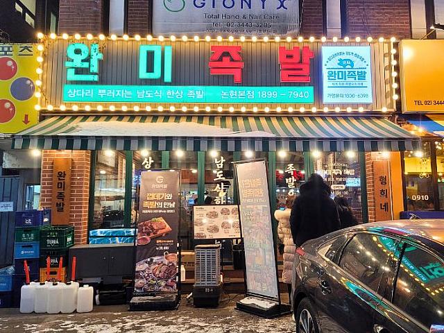 seoulnavii's tweet photo. 🍱 韓国の豚足好きなら、ノニョン洞 #ワンミチョクパル で豊富なパンチャンとソースで一緒に楽しもう！行者ニンニク、玉ねぎソース、ネギキムチなど充実のラインナップ！詳細はこちら➡️ https://t.co/84ejSq6I0Z 
#韓国料理 #ソウルグルメ #食べ歩き #おいしい #レストラン https://t.co/8s50PrvUKO