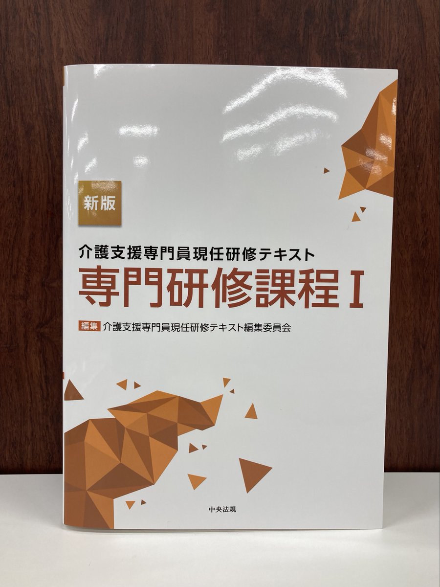 介護支援専門員研修テキスト Ⅰ・Ⅱ セット 八訂 介護支援専門員実務研修テキスト 上・下巻セット