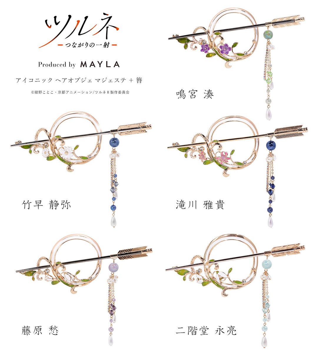 ツルネ』 ゲーム・おもちゃ・グッズ ツルネ MAYLA アイコニック ヘア