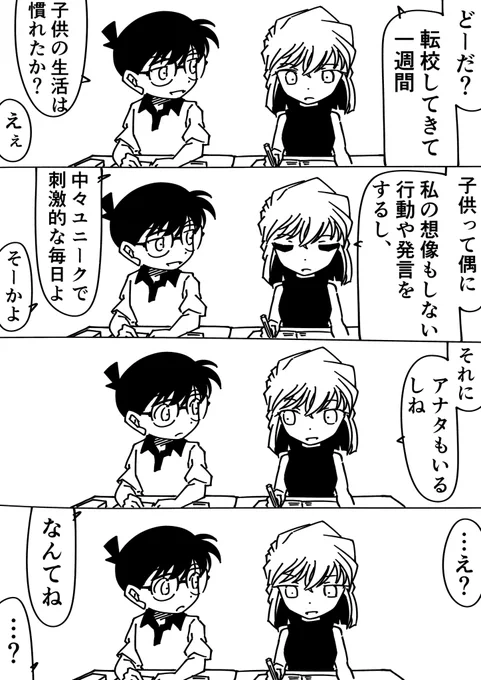 コナン「なつかしーな」
灰原哀「気安く触らないでくれる?」
#名探偵コナン 