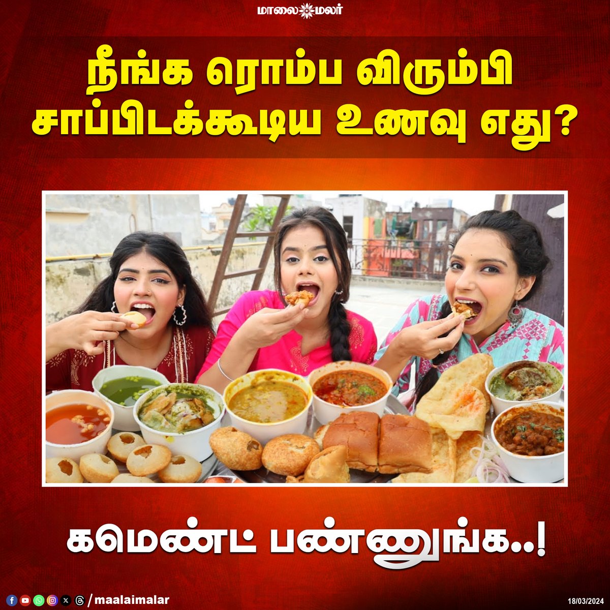 maalaimalar's tweet photo. நீங்க ரொம்ப விரும்பி சாப்பிடக்கூடிய உணவு எது?
கமெண்ட் பண்ணுங்க..!
#favfood #Foodie #Food #biriyani #birinji #grillchiken #roti #tamilnews #viralvideo #MMNews #Maalaimalar https://t.co/q7Qw8DEKkd