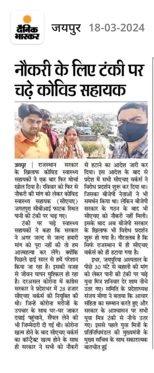 BAP (@bapspeak) on Twitter photo सीएम<a href="/BhajanlalBjp/">Bhajanlal Sharma</a> जी@आज अपने ही वादे भूल गई क्या ? CHA कोरोना योद्धा जिन्होंने जान पर खेल कर राजस्थान के करोड़ों लोगों की जान बचाई थी कांग्रेस ने उनको नौकरी से निकाला था, कहा था bjp के सत्ता में आते ही #CHA को नौकरी देंगे लेकिन अभी तक यह बच्चे दर दर ठोकरे खा रहे हैं ऐसी सरकारों सीएम<a href="/BhajanlalBjp/">Bhajanlal Sharma</a> जी@आज अपने ही वादे भूल गई क्या ? CHA कोरोना योद्धा जिन्होंने जान पर खेल कर राजस्थान के करोड़ों लोगों की जान बचाई थी कांग्रेस ने उनको नौकरी से निकाला था, कहा था bjp के सत्ता में आते ही #CHA को नौकरी देंगे लेकिन अभी तक यह बच्चे दर दर ठोकरे खा रहे हैं ऐसी सरकारों