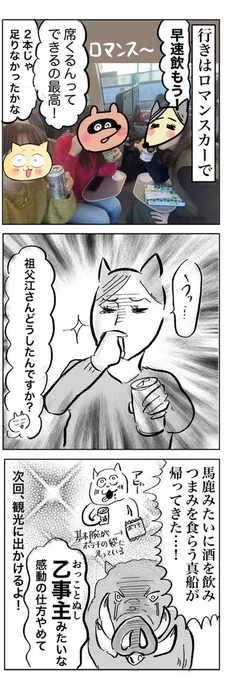 酒カスが産後初めて友達と旅行に行く話(2/4)
#漫画が読めるハッシュタグ 