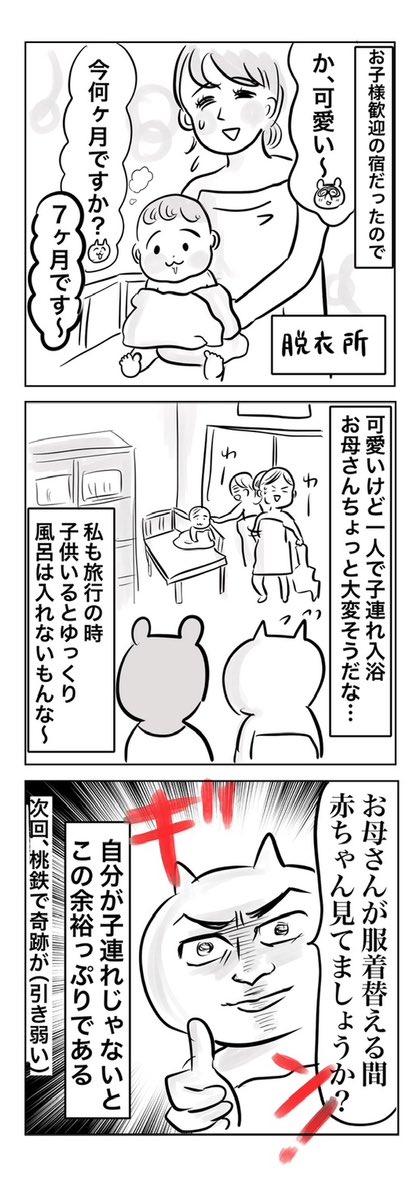 酒カスが産後初めて友達と旅行に行く話(3/4)
#漫画が読めるハッシュタグ 