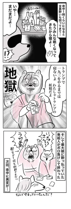 酒カスが産後初めて友達と旅行に行く話(4/4)
#漫画が読めるハッシュタグ
※汚いですすいません、 