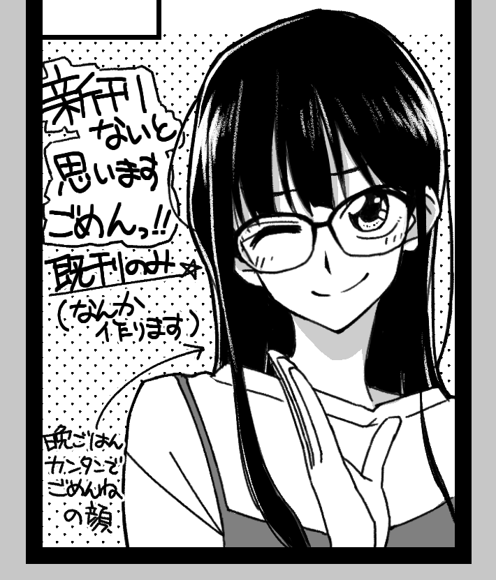ティア148申し込みました。割と可愛く描けたんじゃなかろうか。新刊はないが。 
