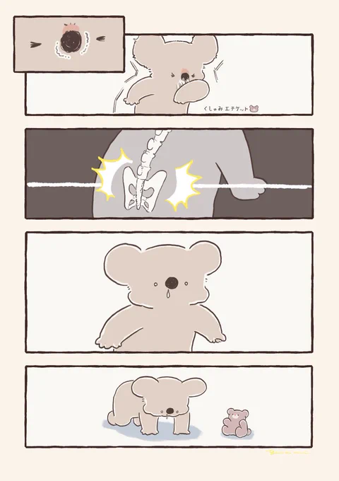 腰にきちゃったコアラ 