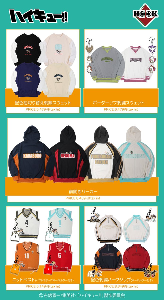 TOHOanimation's tweet photo. 【 #ハイキュー 】
HOOKから数量限定で予約販売開始
アパレルや雑貨などファッションアイテム多数展開中！各高校イメージ商品が盛り沢山！
ユニセックスで着用可能です
3/22(金)より #SHOPLIST にて先行予約中！

詳細はこちら↓
https://t.co/ErGlWIYWoC

#hq_anime #TOHOanimation_goods https://t.co/KRM3046q8i