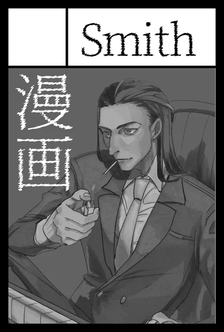 2024年5月26日に東京ビッグサイト東1・2・3・8ホールで開催予定のイベント「COMITIA148」へサークル「smith」で申し込みました。 
