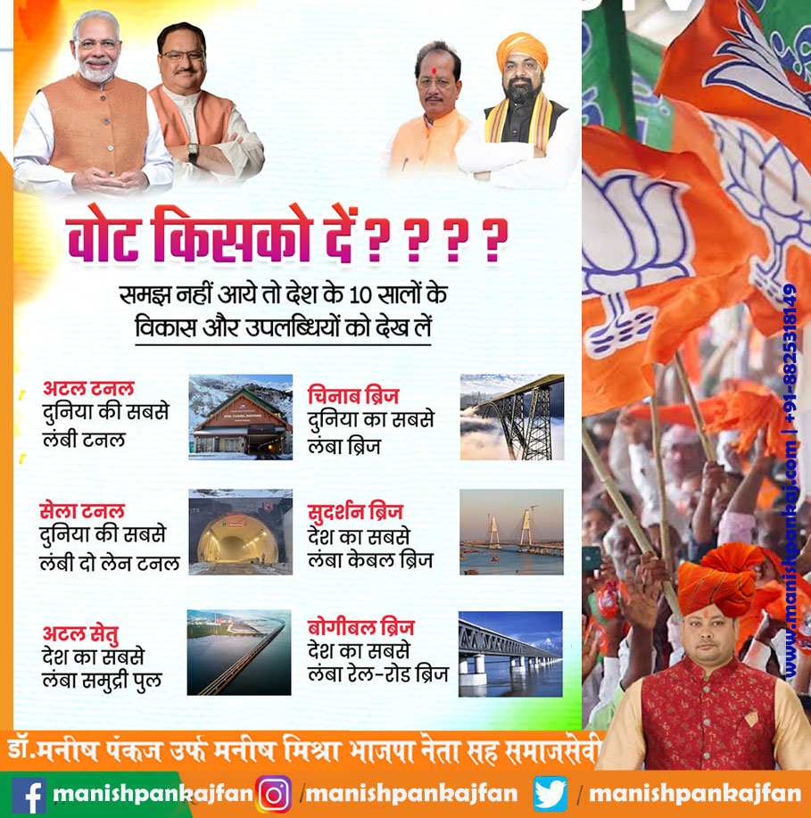 अपना वोट उसे दें, जिसके पास काम का प्रमाण हो।
#PhirEkBaarModiSarkar