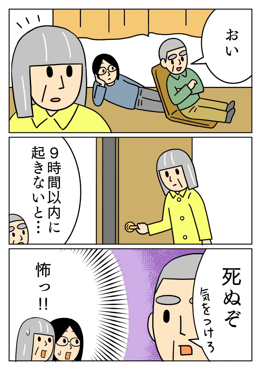 個人差があると思うので、絶対に死亡率が上がるわけじゃないと思いますが、父の言い方は面白かったです。
#コミックエッセイ #日常 #父 