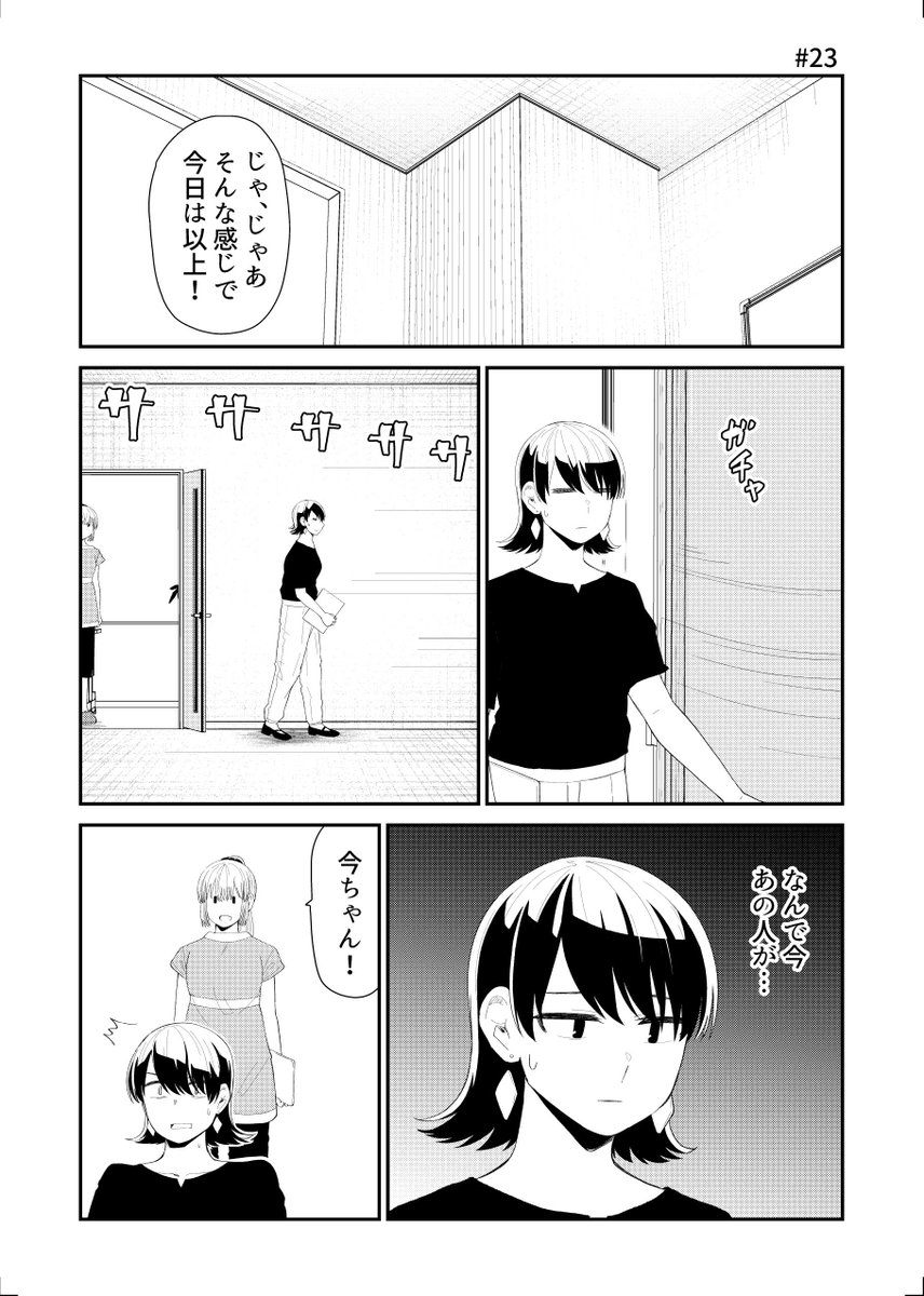 「帰る家まちがえた」23_1 