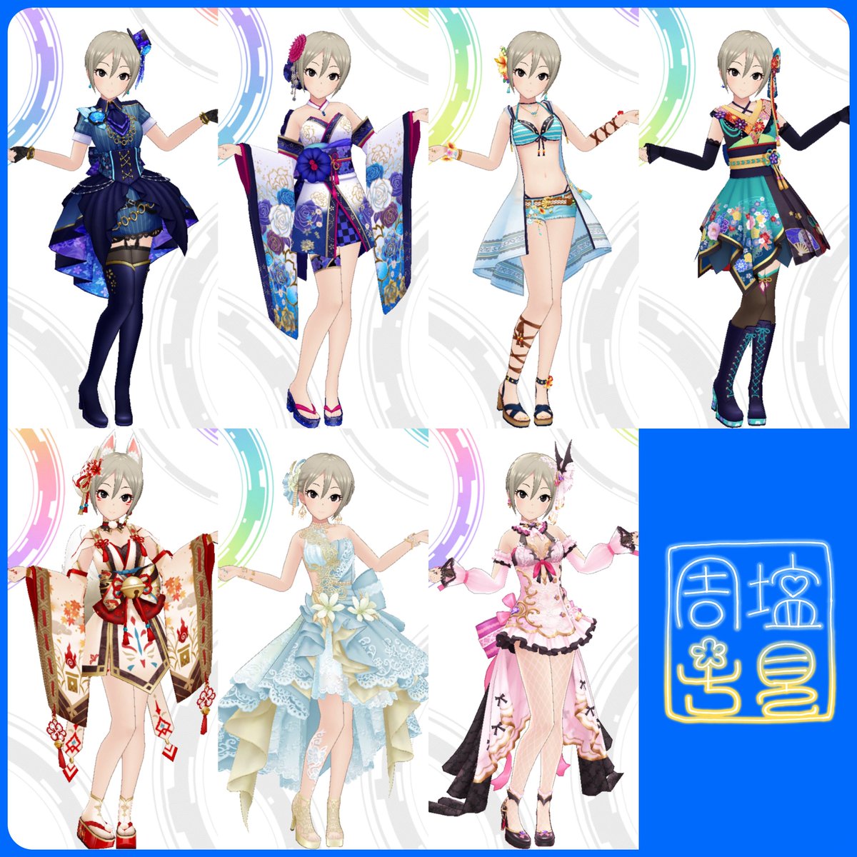 💙塩見周子SSR衣装一覧7周目 #デレステ #塩見周子