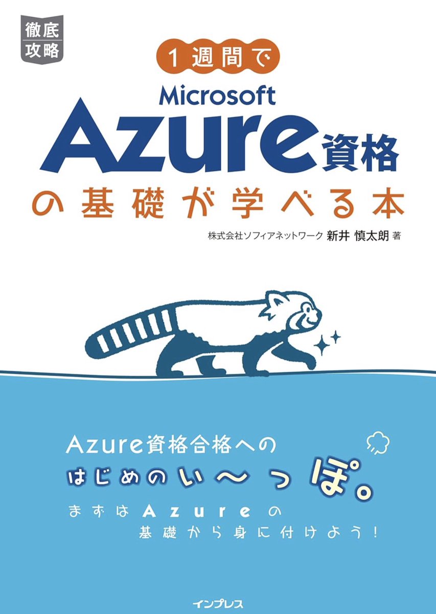digital24s's tweet photo. 出張の荷物を軽くしたい！

だから、クラウドでWindowsマシンを借りよう！
と軽い気持ちでAzureに挑戦したら、用語と仕組みが分からず挫折😰

先日、念願のWindowsインスタンスが立ち上��りました。
挑戦から３ヶ月！

想像以上に難しかった😅
改めて基礎から復習してます。 https://t.co/TmLV7sL9b1