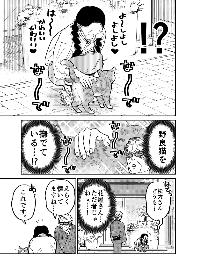 元極道が〇ゃお〇ゅ～るのヤバさを知る話。

(1/3)

#漫画が読めるハッシュタグ 