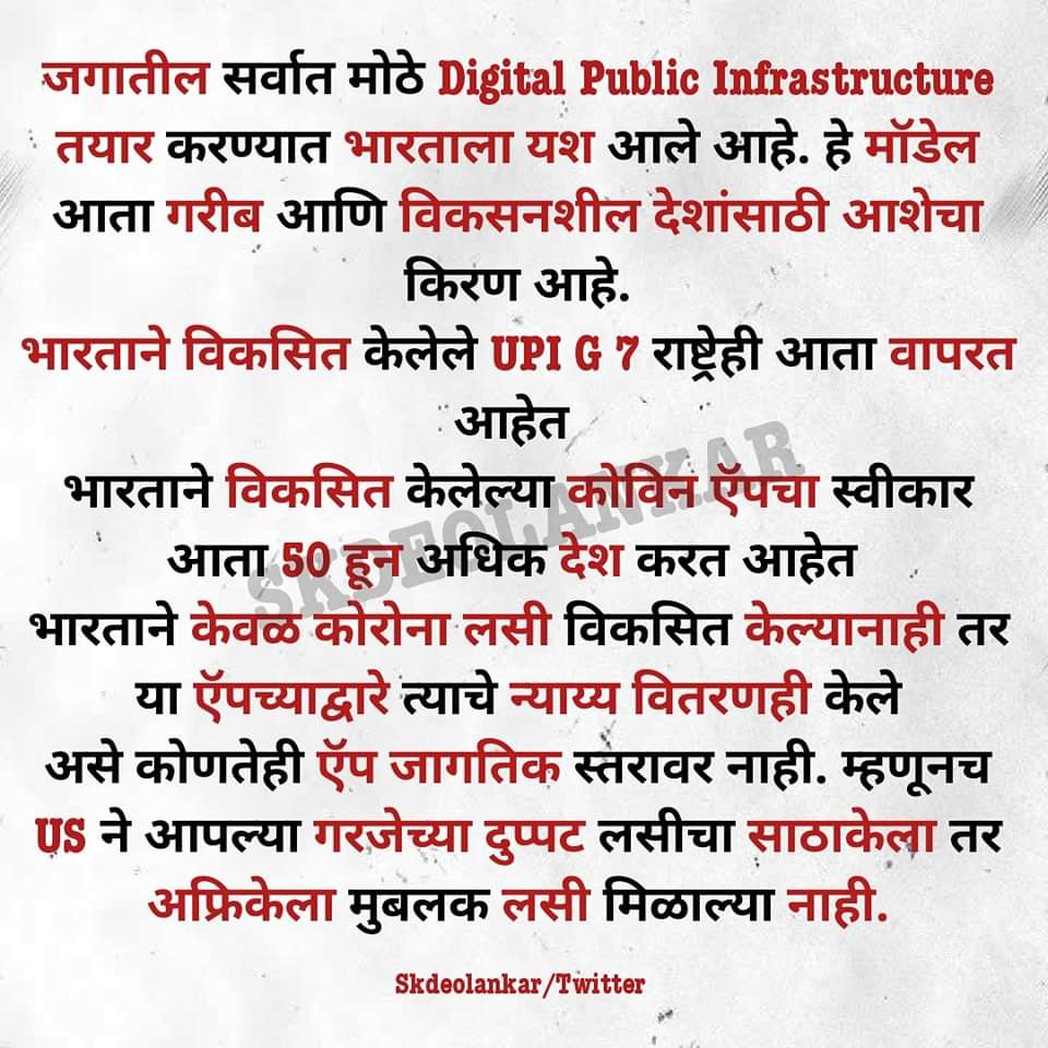 Ravindra_B_Mane's tweet image. #UPI #INDIA #cowinapp @skdeolankar